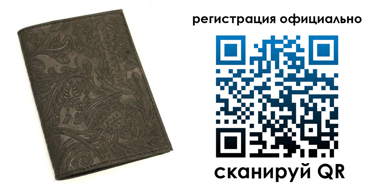временная регистрация для всех в Урюпинске