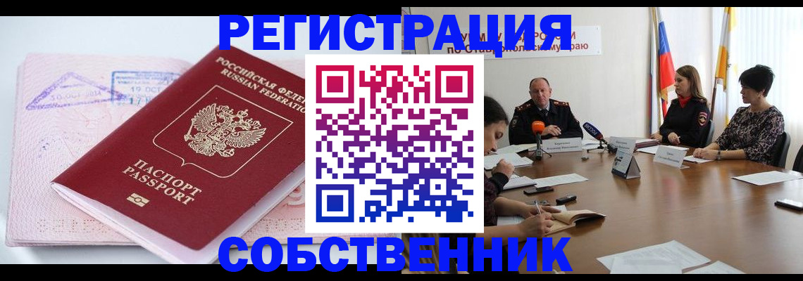 прописка 2025 в Урюпинске