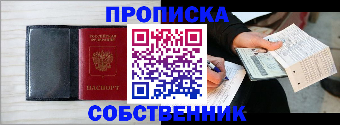 прописка поиск в Урюпинске