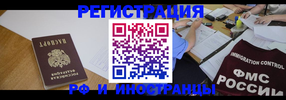 прописка иностранных граждан в Урюпинске