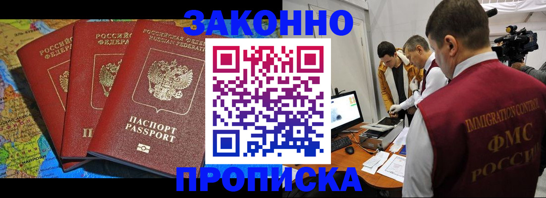 прописка от собственника в Урюпинске
